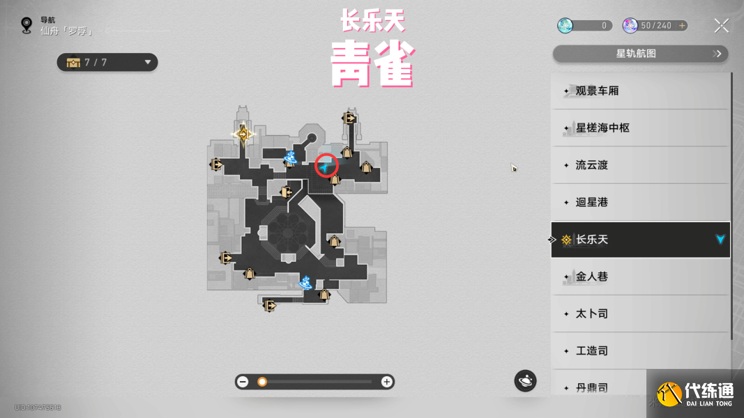 崩壞星穹鐵道在返回列車前與你在仙舟上結識的人們話別位置圖九