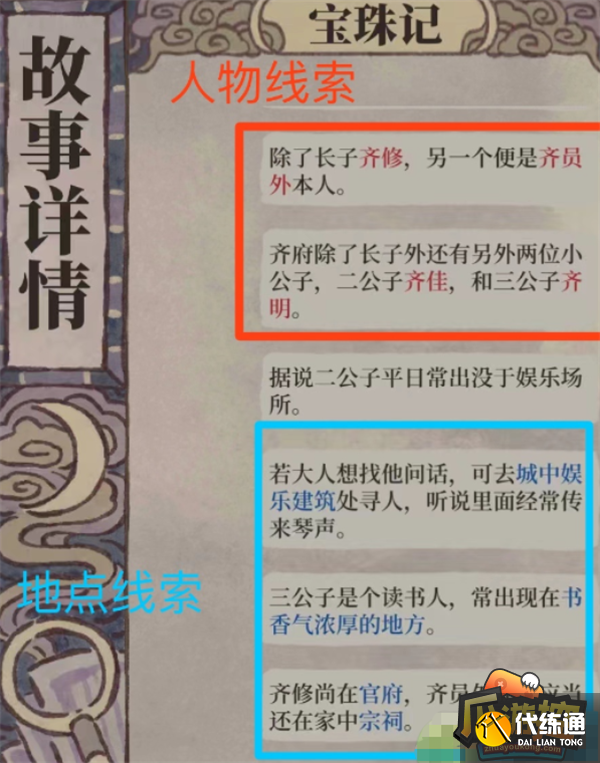 江南百景图夜闻录答案分享