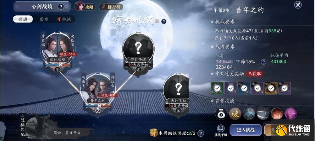 天涯明月刀手游傅红雪普通难度怎么过 傅红雪普通难度阵容打法推荐[多图]图片1