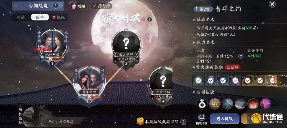 天涯明月刀手游傅红雪困难难度怎么打 傅红雪困难难度阵容打法推荐[多图]图片1