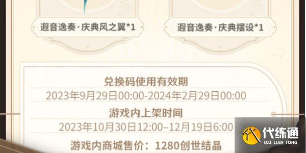 原神交响音乐会主题游戏礼包怎么获得 交响音乐会主题游戏礼包获取方法[多图]图片3