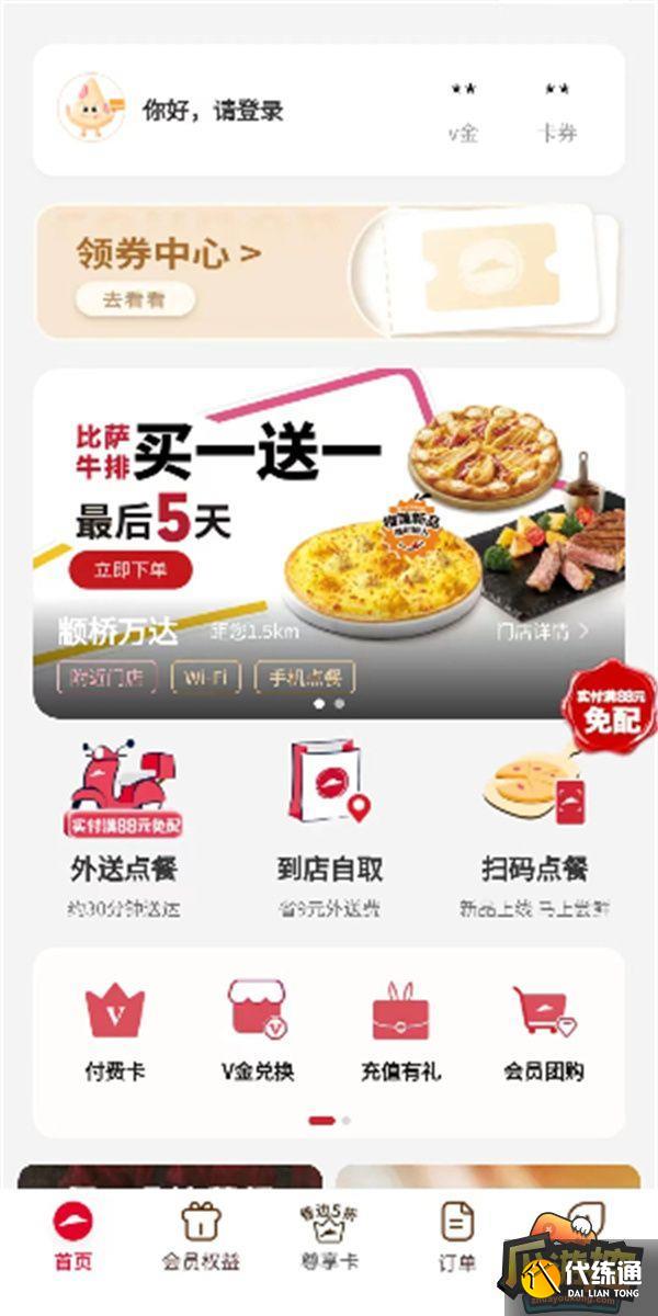 英雄聯盟手游聯動必勝客禮包