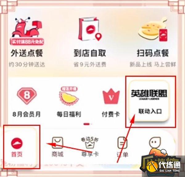 英雄聯盟手游聯動必勝客禮包兌換