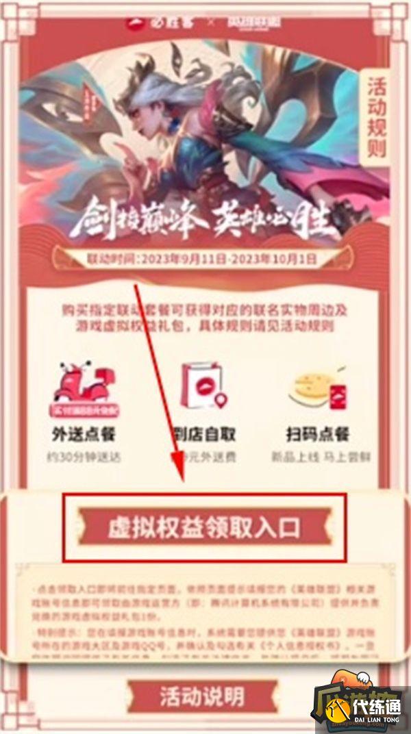 英雄聯盟手游聯動必勝客禮包兌換分享
