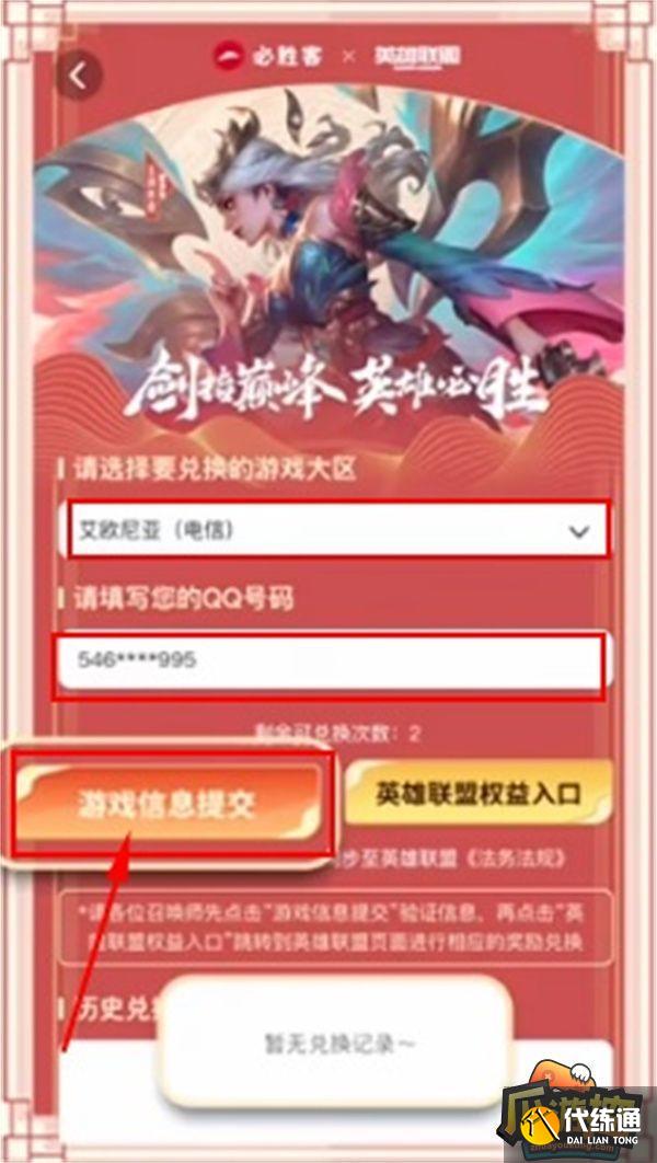 英雄聯盟手游聯動必勝客禮包兌換攻略