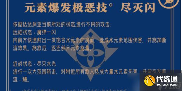 原神公子达达利亚技能介绍