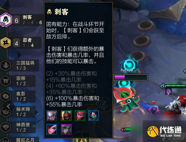 云顶之弈六刺客怎么搭配？[云顶之弈]