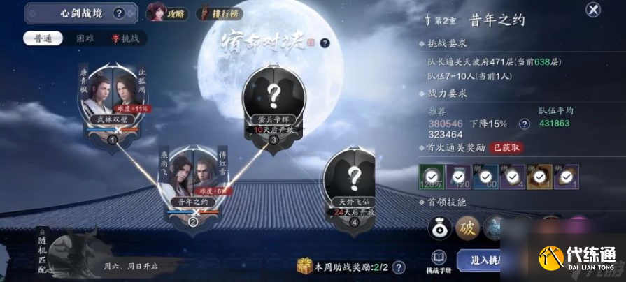 天涯明月刀手游傅红雪普通难度要怎么打