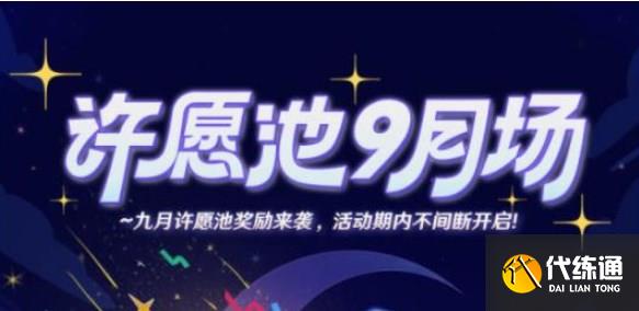 崩坏星穹铁道米游币许愿池怎么进 米游币许愿池入口位置分享[多图]图片2