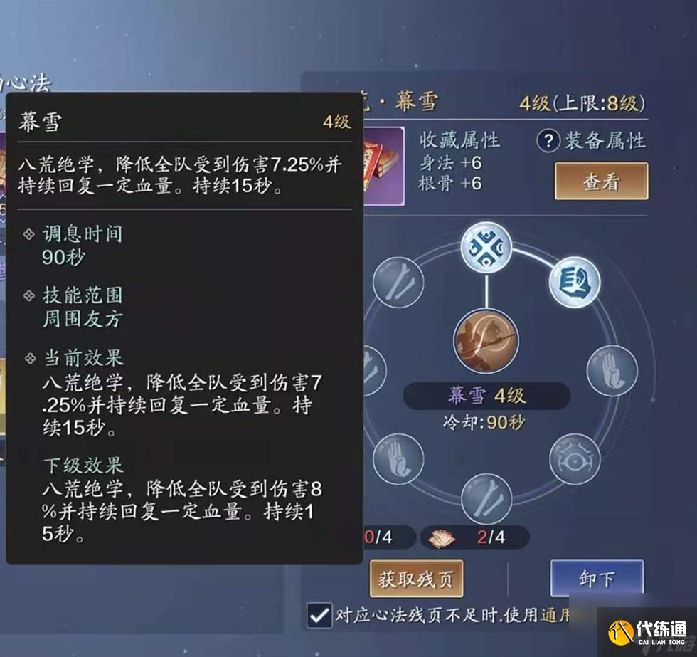 天涯明月刀手游天香心法搭配攻略天香心法怎么搭配