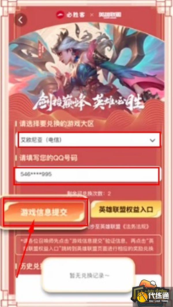 英雄联盟手游联动必胜客礼包兑换攻略