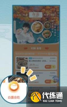 崩壞星穹鐵道白露吃白食活動攻略 餓了么聯動活動白露吃白食玩法介紹[多圖]圖片2