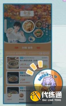 崩壞星穹鐵道白露吃白食活動攻略 餓了么聯動活動白露吃白食玩法介紹[多圖]圖片3