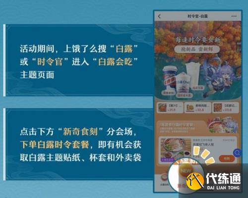 崩壞星穹鐵道白露吃白食活動攻略 餓了么聯動活動白露吃白食玩法介紹[多圖]圖片4
