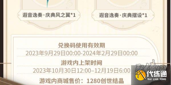 原神交响音乐会主题游戏礼包怎么获取 交响音乐会主题游戏礼包获取方法