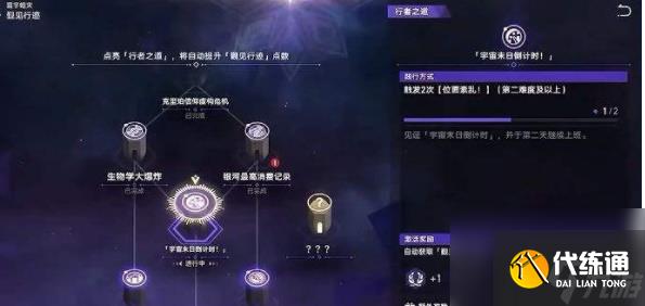 崩坏星穹铁道模拟宇宙寰宇蝗灾活动攻略