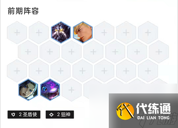 云顶之弈圣盾大嘴阵容怎么玩？[云顶之弈]