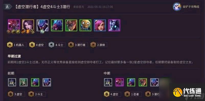 云顶之弈虚空斗刺怎么玩？[云顶之弈]