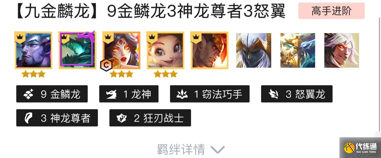 云顶之弈S7金鳞龙阵容怎么玩？[云顶之弈]