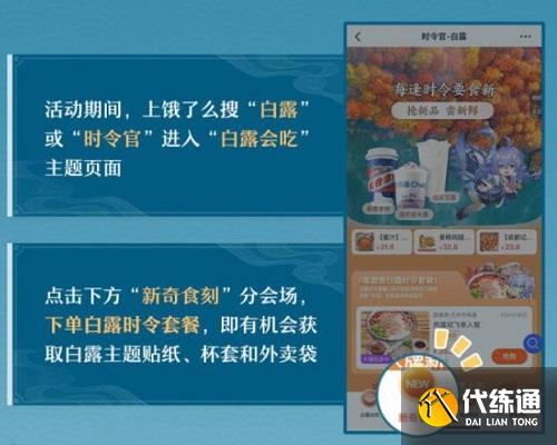 崩坏星穹铁道白露吃白食活动攻略 饿了么联动活动白露吃白食玩法介绍[多图]图片4