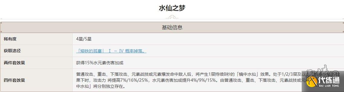 原神菲米尼圣遗物词条选什么 菲米尼圣遗物套装用哪套