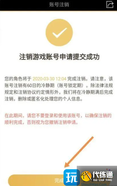 王者榮耀賬號注銷返錢方法攻略圖3