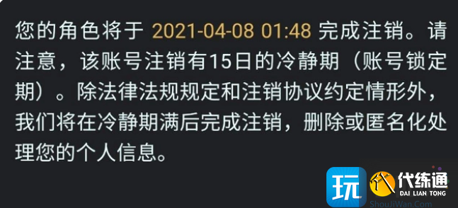 王者榮耀賬號注銷返錢方法攻略圖4