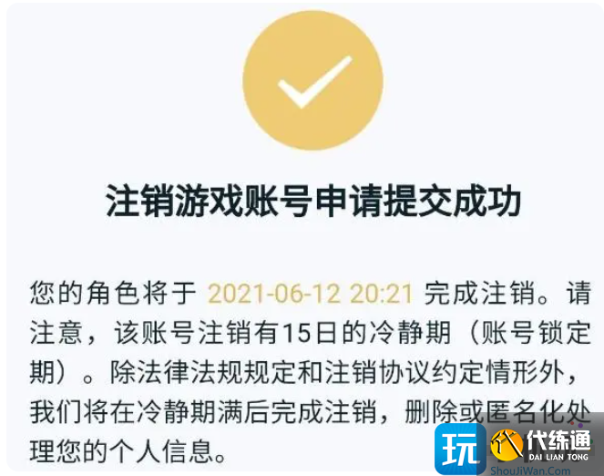 王者榮耀賬號注銷返錢方法攻略圖5