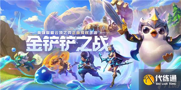 金铲铲之战运营口诀是什么?金铲铲之战运营口诀