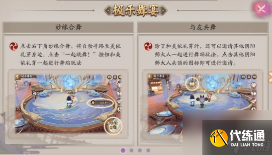 阴阳师极乐舞宴活动一览