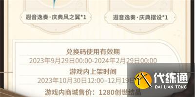 原神2023音樂節禮包獎勵有哪些