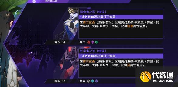 崩壞星穹鐵道寰宇蝗災隱藏成就完成方法