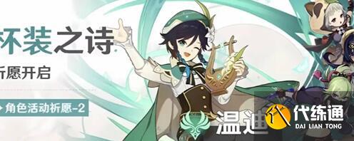 原神4.1上半卡池上線時間詳解