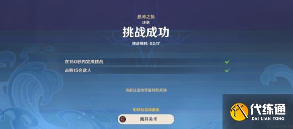 原神蹈刃破決第三天決意難度陣容搭配