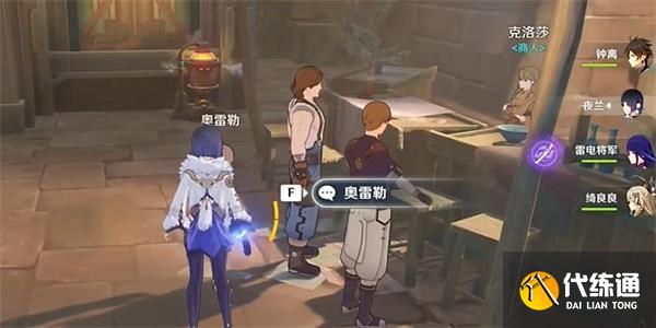原神他們的童年任務攻略 與NPC捉迷藏任務通關流程[多圖]圖片3