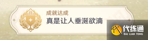 原神4.0依舊讓人垂涎欲滴任務怎么完成 任務完成方法