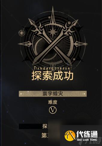 崩坏星穹铁道寰宇蝗灾难度5平民逃课流怎么过-寰宇蝗灾难度5平民逃课流攻略