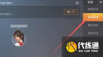 和平精英屏蔽好友怎么恢复图1