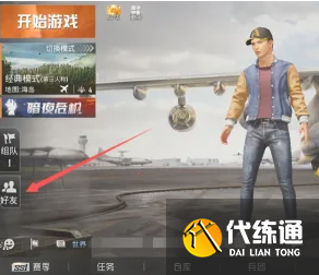 和平精英屏蔽好友怎么恢复图3