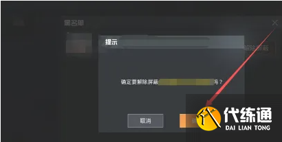 和平精英屏蔽好友怎么恢复图4