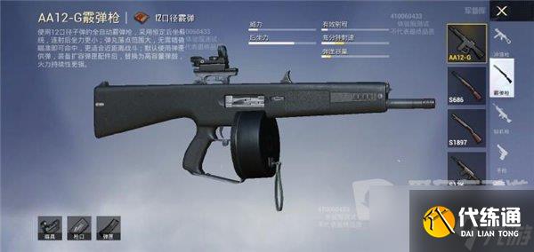 和平精英aa12g霰弹枪威力怎么样 aa12g霰弹枪强度介绍