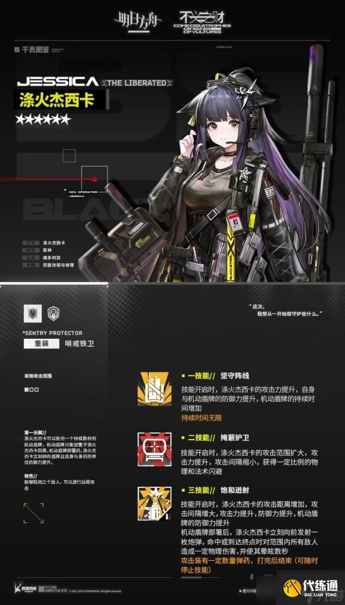 《明日方舟》涤火杰西卡值得练吗 涤火杰西卡天赋技能介绍