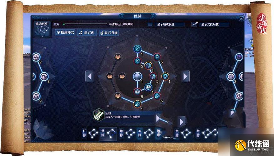 天涯明月刀手游经脉砭石全解析（让你的角色更强大，掌握砭石技巧，提高战斗力）