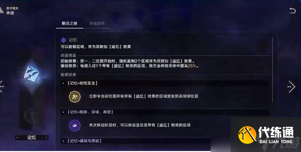 崩坏星穹铁道寰宇蝗灾关卡机制介绍一览