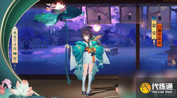 《阴阳师》莹草狐之嫁新皮肤获得方法