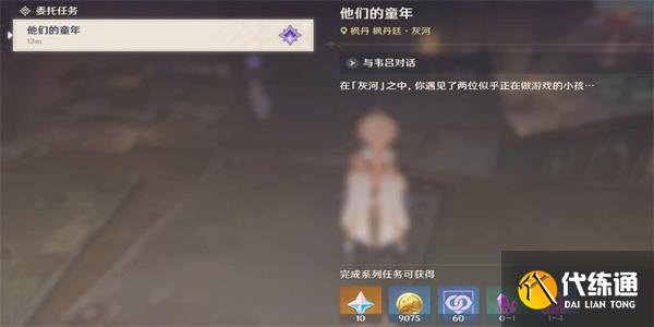 原神他們的童年任務攻略 與NPC捉迷藏任務通關流程[多圖]圖片1