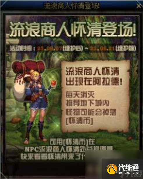 dnf9月流浪商人怀清活动怎么玩