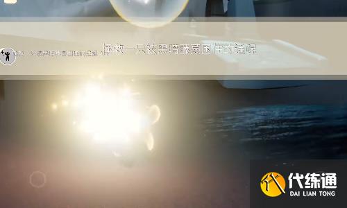 光遇9.7任务怎么做 2023年9月7日每日任务完成攻略[多图]图片3