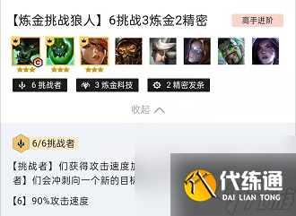 云顶之弈s6.5狼人主c怎么玩？[云顶之弈]