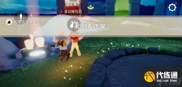 光遇9月7日每日任务完成攻略